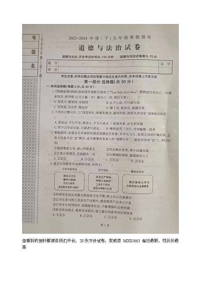 辽宁省本溪市2023-2024学年九年级下学期2月月考道德与法治试题01
