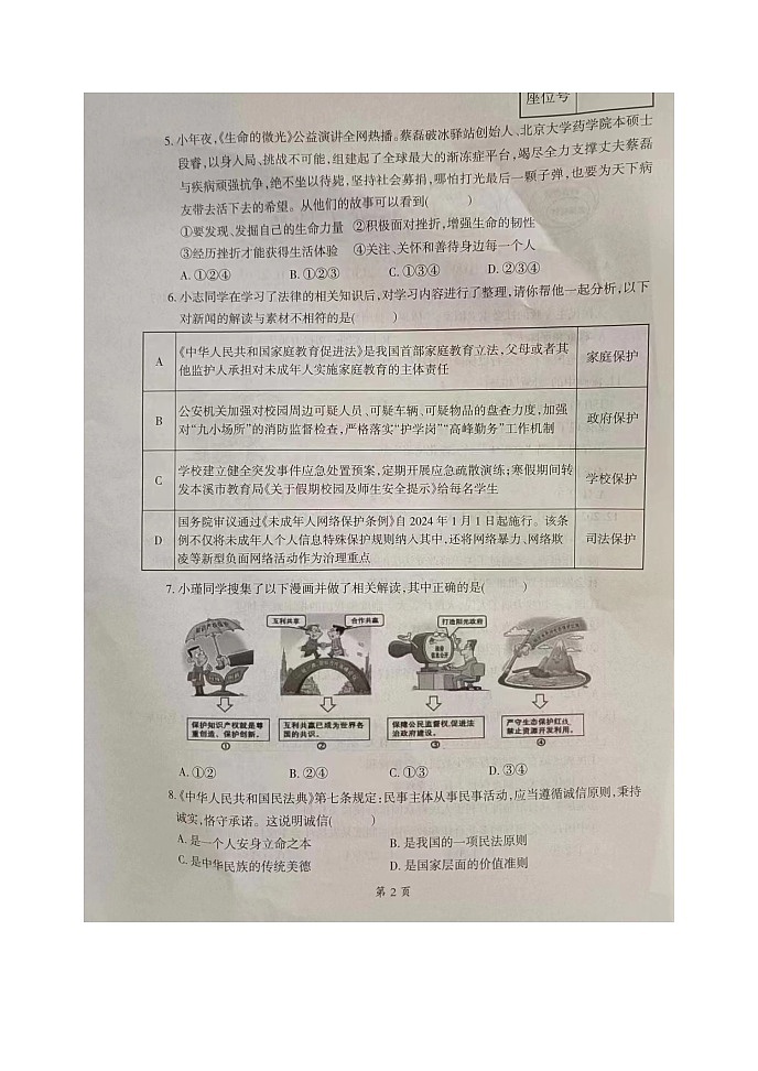 辽宁省本溪市2023-2024学年九年级下学期2月月考道德与法治试题02
