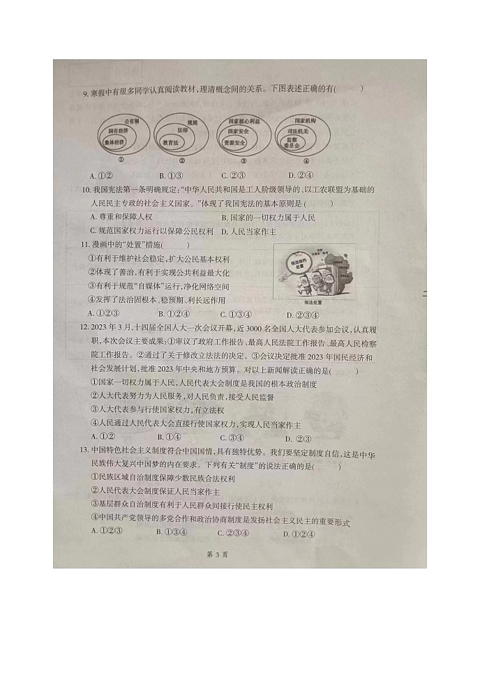 辽宁省本溪市2023-2024学年九年级下学期2月月考道德与法治试题03
