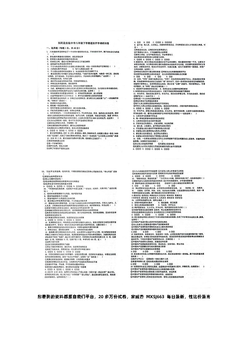 山东省聊城市东阿县实验中学2023-2024学年八年级下学期开学道德与法治试题01