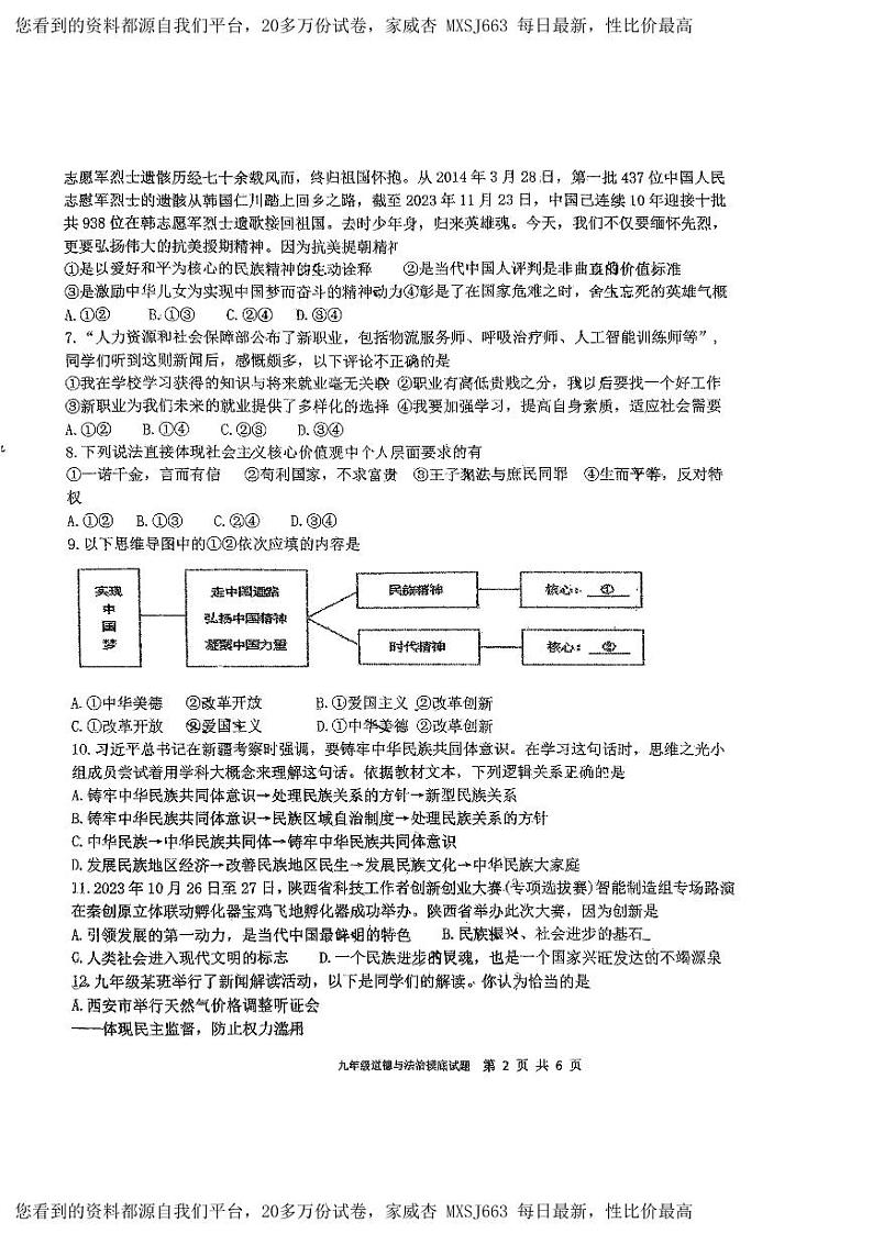 陕西省宝鸡市第一中学2023-2024学年九年级下学期开学道德与法治试题第2页