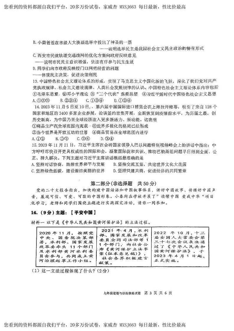 陕西省宝鸡市第一中学2023-2024学年九年级下学期开学道德与法治试题第3页