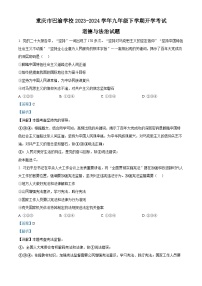 重庆市巴渝学校2023-2024学年九年级下学期开学考试道德与法治试题