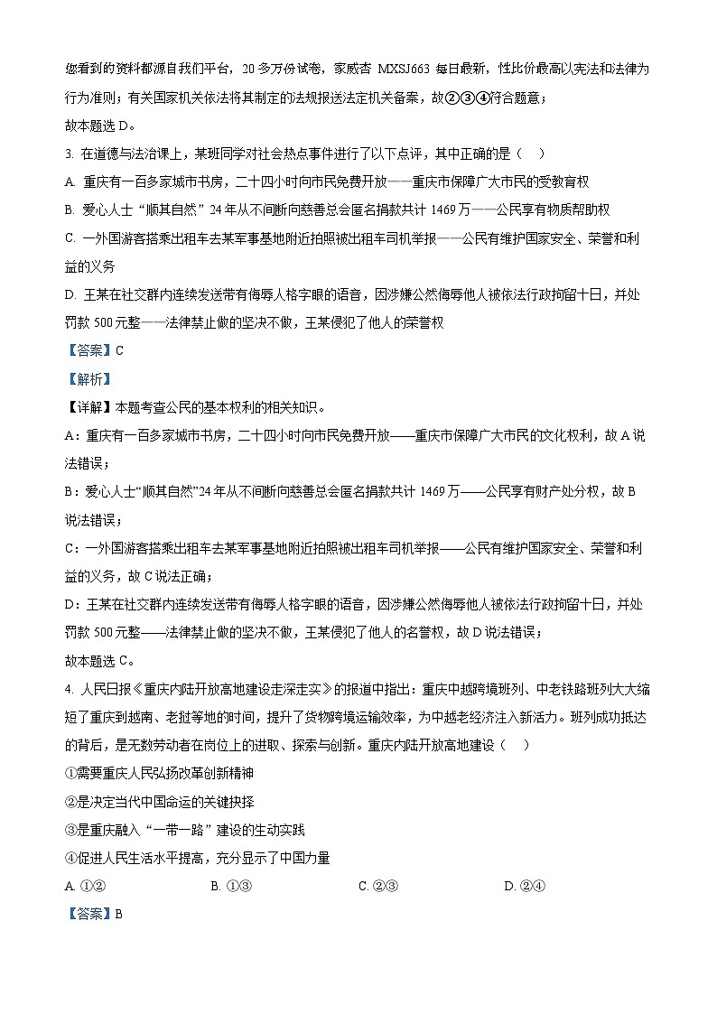 重庆市巴渝学校2023-2024学年九年级下学期开学考试道德与法治试题02