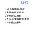 2.2+加强宪法监督+课件-2023-2024学年统编版道德与法治八年级下册 (1)