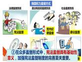 2.2+加强宪法监督+课件-2023-2024学年统编版道德与法治八年级下册 (1)