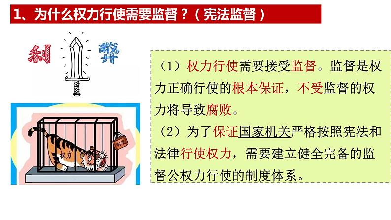 2.2+加强宪法监督+课件-2023-2024学年统编版道德与法治八年级下册 (1)第6页