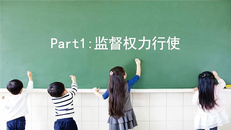 2.2+加强宪法监督+课件-2023-2024学年统编版道德与法治八年级下册第3页