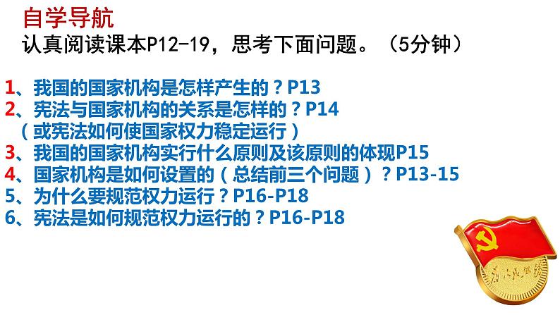 1.2+治国安邦的总章程+课件-2023-2024学年统编版道德与法治八年级下册第3页