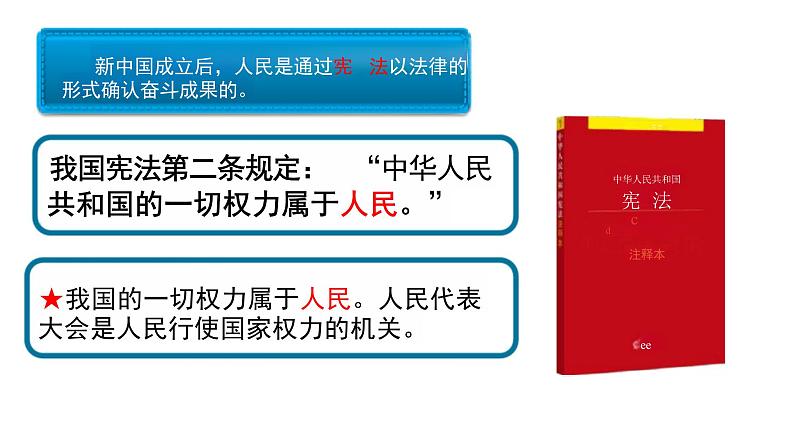 1.2+治国安邦的总章程+课件-2023-2024学年统编版道德与法治八年级下册第5页