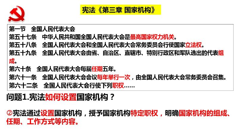 1.2+治国安邦的总章程+课件-2023-2024学年统编版道德与法治八年级下册第8页