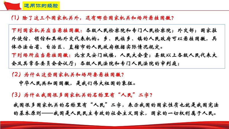 1.2+治国安邦的总章程+课件-2023-2024学年统编版道德与法治八年级下册 (1)第5页