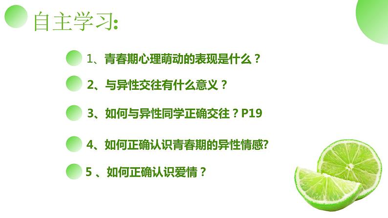 2.2+青春萌动+课件-2023-2024学年统编版道德与法治七年级下册 第2页