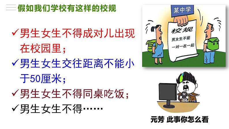 2.2+青春萌动+课件-2023-2024学年统编版道德与法治七年级下册 第7页