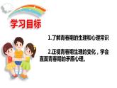 1.1+悄悄变化的我+课件-2023-2024学年统编版道德与法治七年级下册