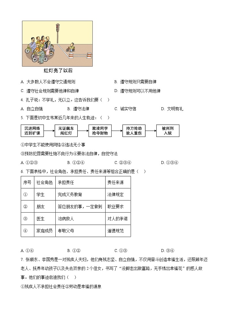 广西壮族自治区百色市田阳区2023-2024学年八年级上学期期末道德与法治试题（原卷版+解析版）02