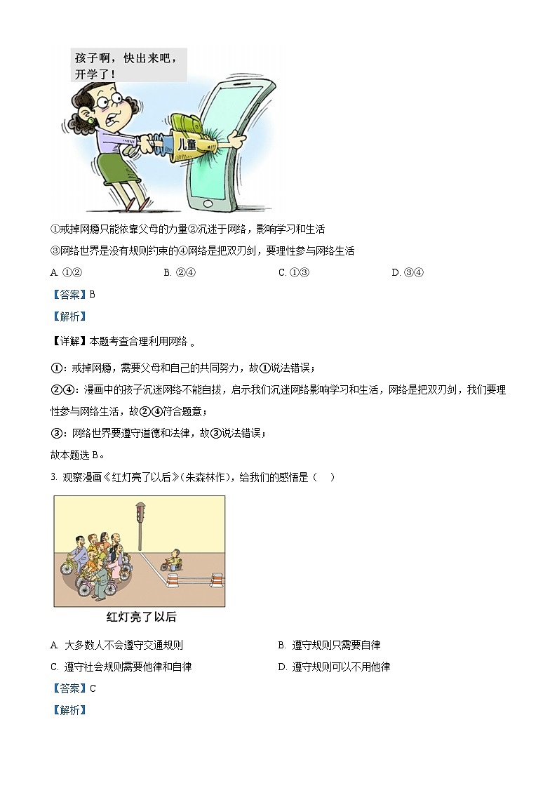 广西壮族自治区百色市田阳区2023-2024学年八年级上学期期末道德与法治试题（原卷版+解析版）02