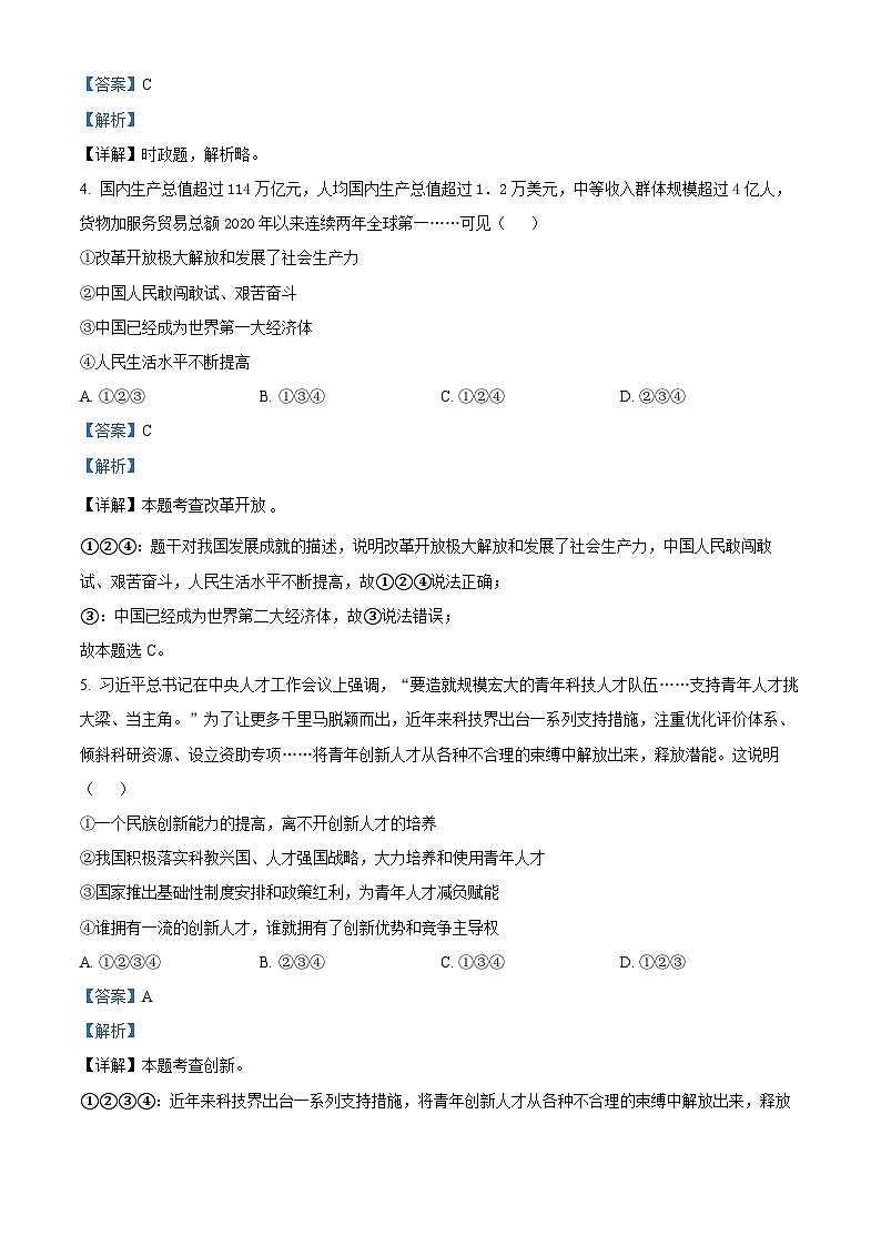 陕西省渭南市潼关县2023-2024学年九年级上学期期末道德与法治试题（原卷版+解析版）02