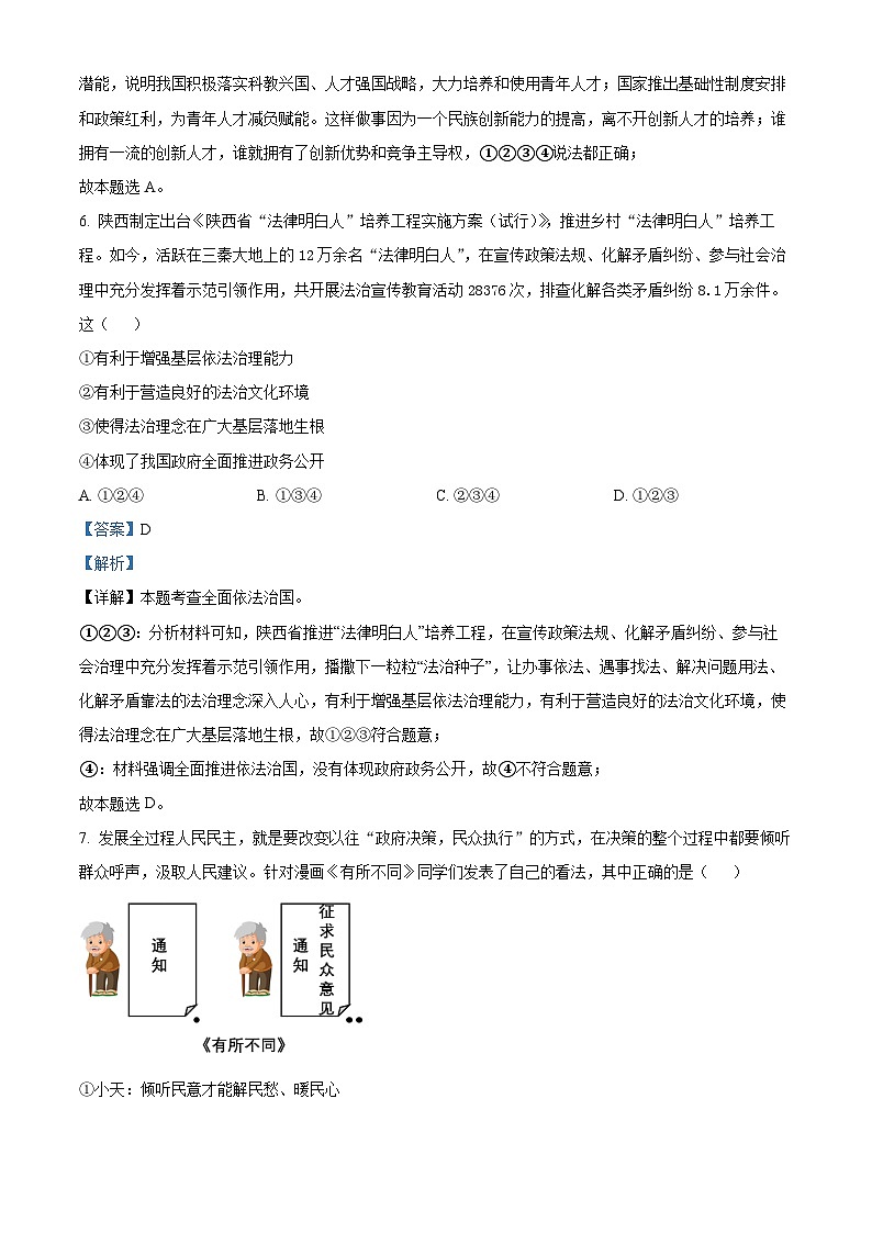 陕西省渭南市潼关县2023-2024学年九年级上学期期末道德与法治试题（原卷版+解析版）03