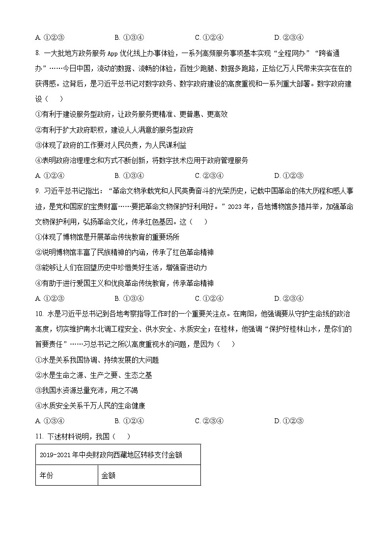 陕西省渭南市潼关县2023-2024学年九年级上学期期末道德与法治试题（原卷版+解析版）03