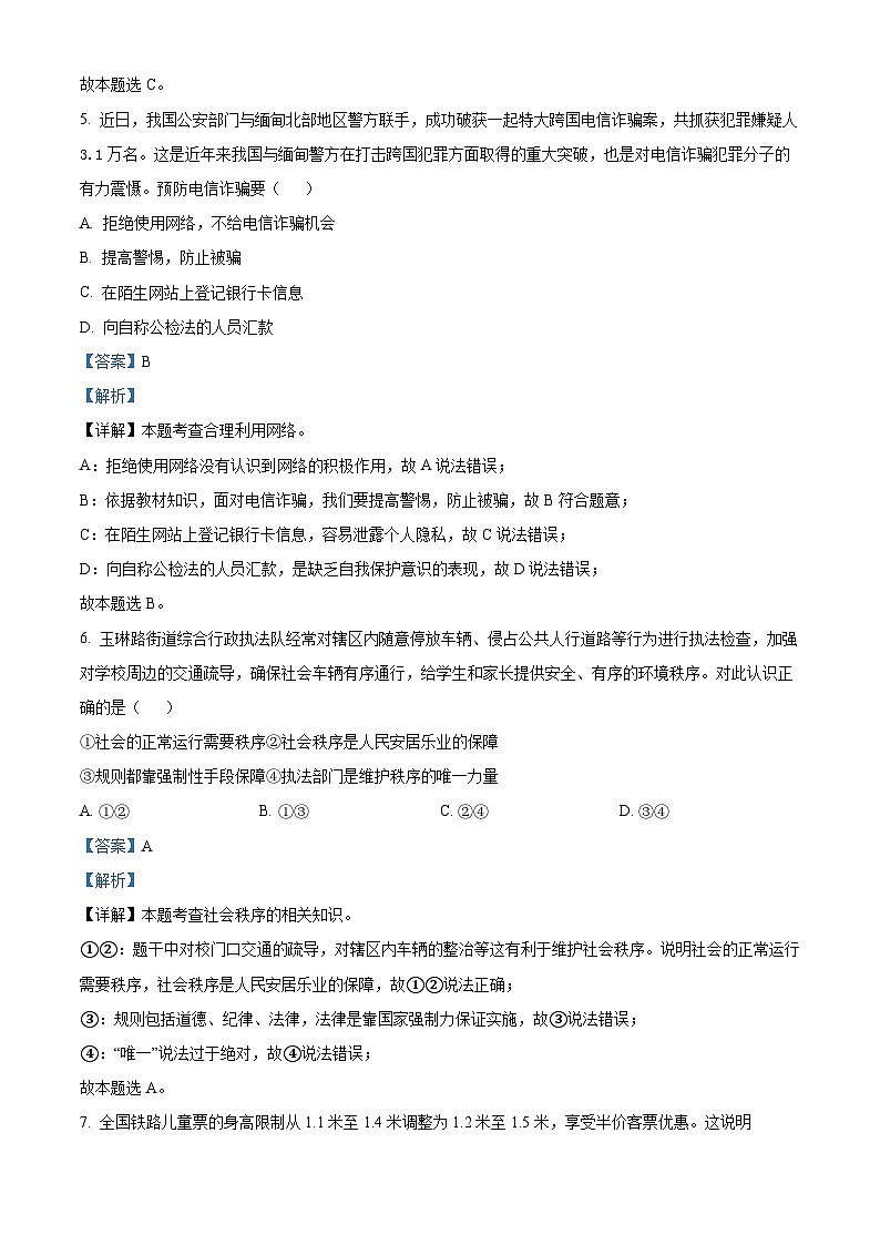 精品解析：云南省昆明市九县区2023-2024学年八年级上学期期末道德与法治试题（解析版）第3页