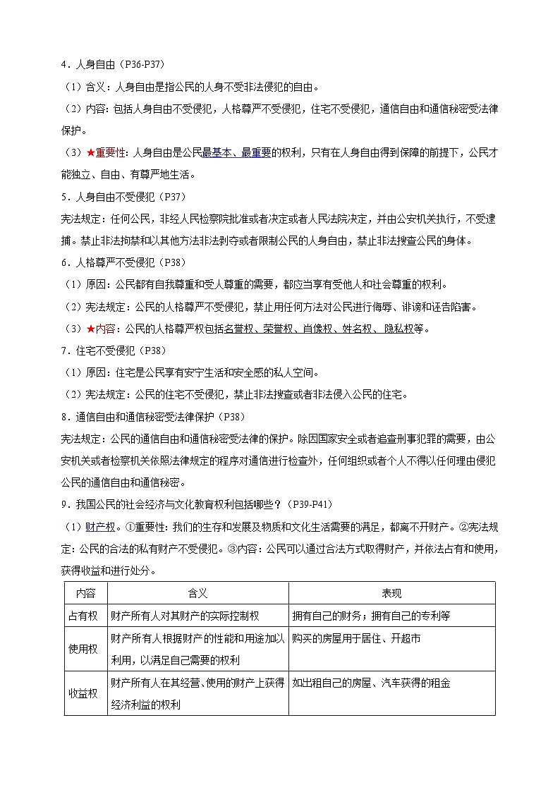 八年级下册道德与法治第二单元《理解权利义务》知识点梳理教案第3页