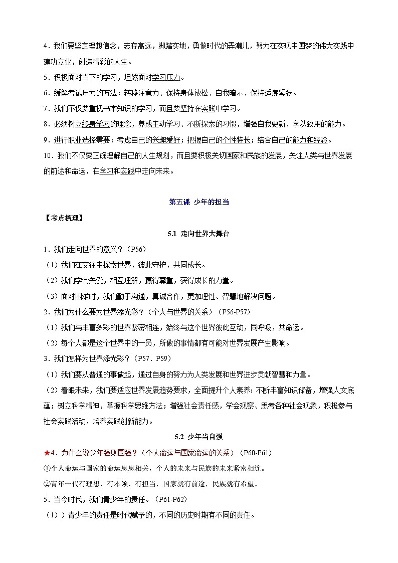 九年级下册道德与法治第三单元《走向未来的少年》知识点梳理教案02