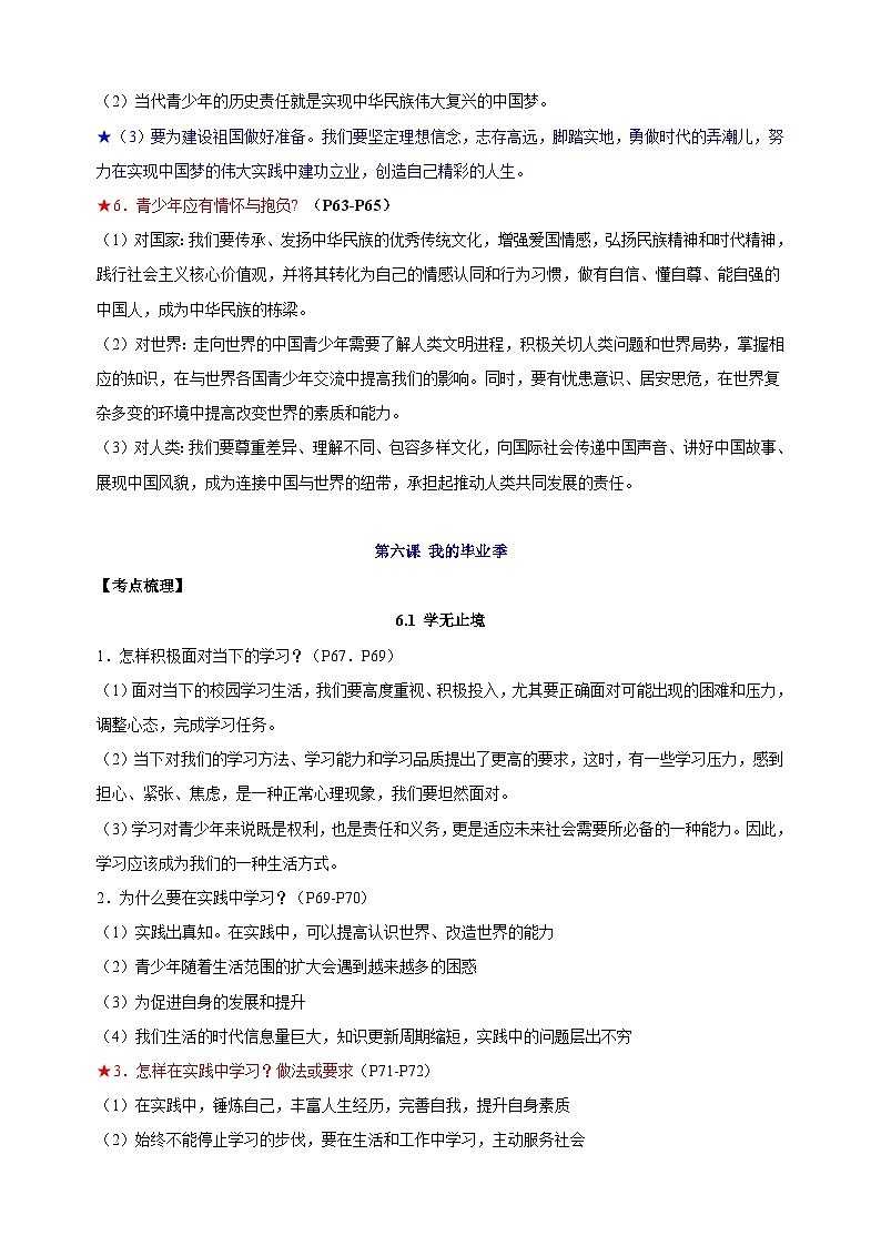 九年级下册道德与法治第三单元《走向未来的少年》知识点梳理教案03