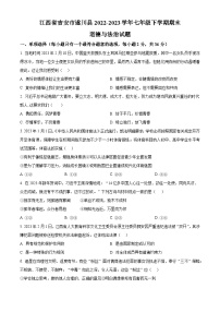 江西省吉安市遂川县2022-2023学年七年级下学期期末道德与法治试题（原卷版+解析版）