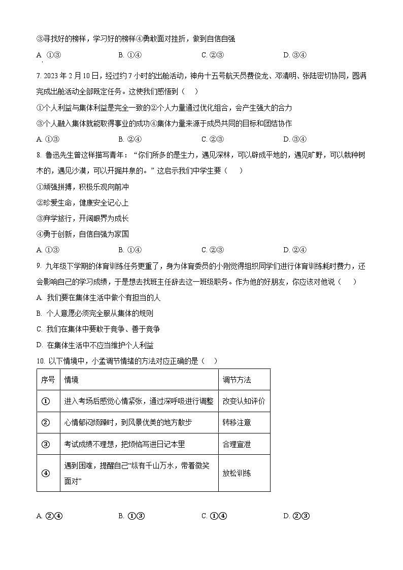 江西省吉安市遂川县2022-2023学年七年级下学期期末道德与法治试题（原卷版+解析版）02