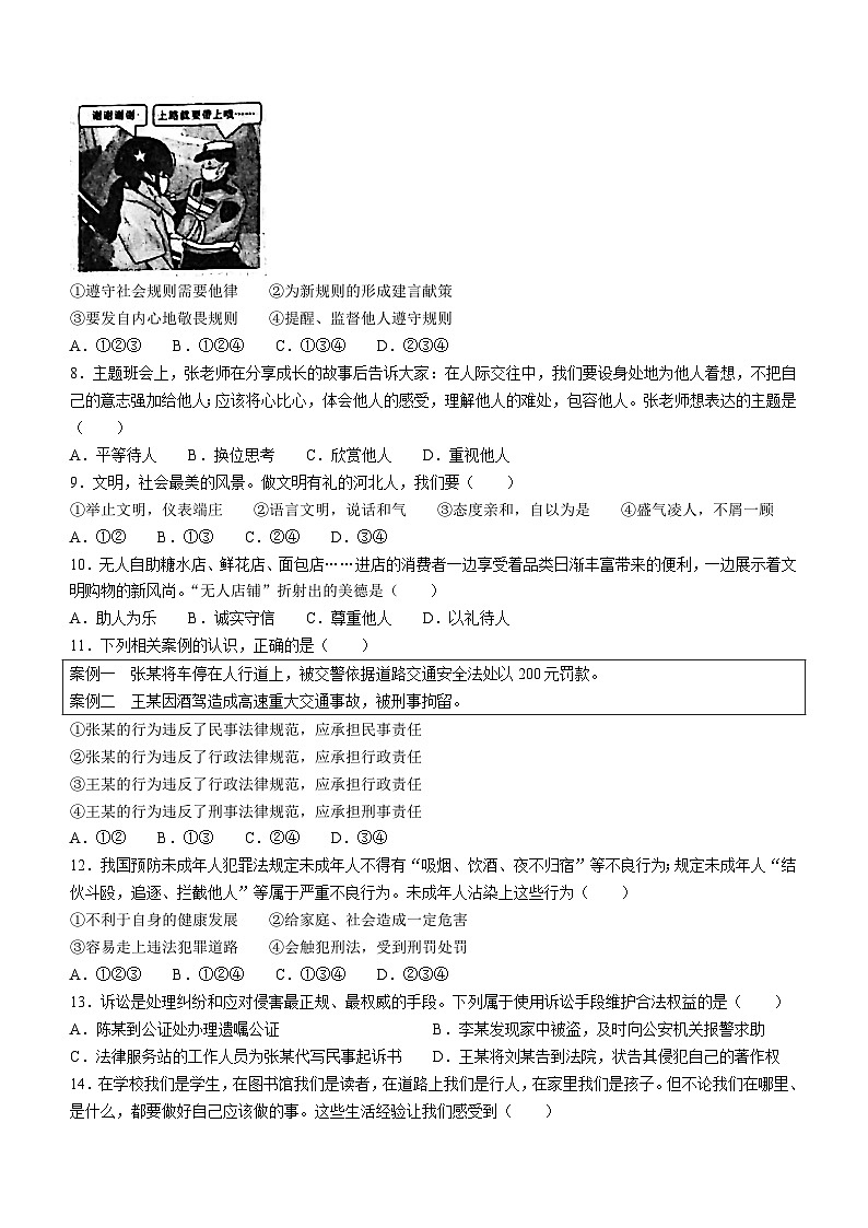 河北省沧州市吴桥县2023-2024学年八年级上学期期末道德与法治试题02