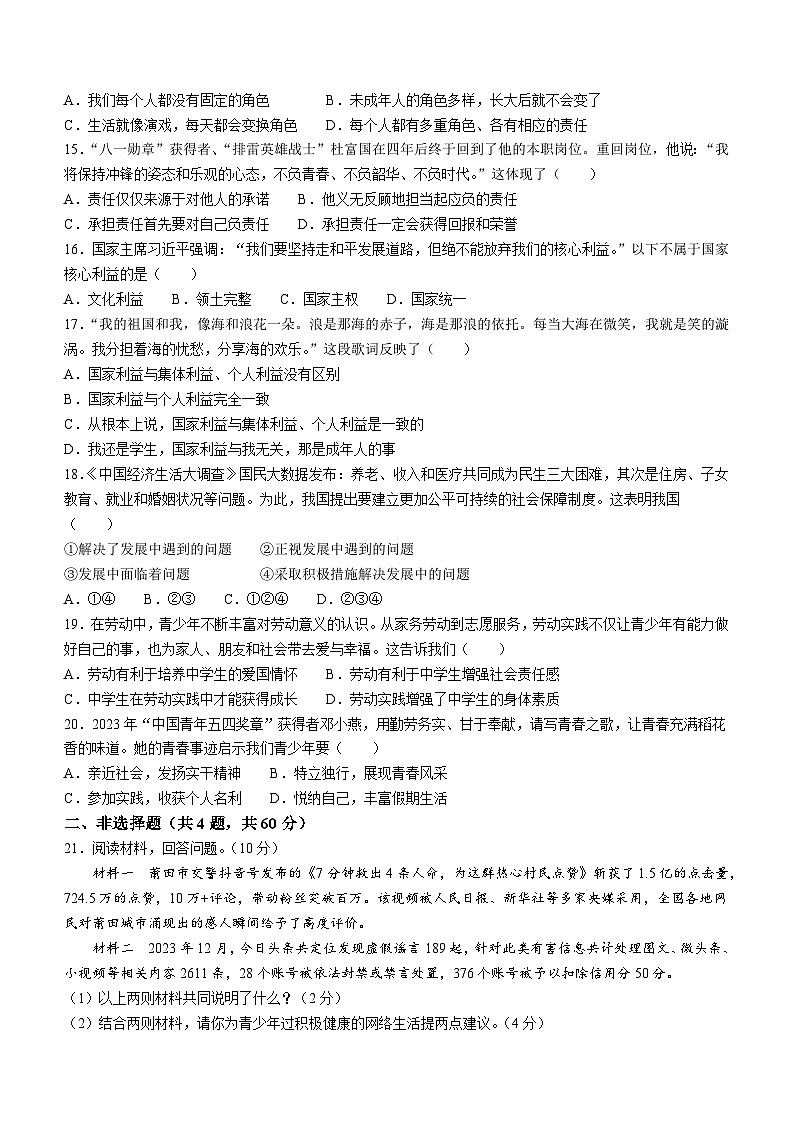 河北省沧州市吴桥县2023-2024学年八年级上学期期末道德与法治试题03