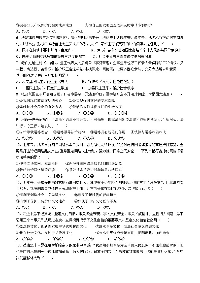 河北省廊坊市第十六中学+2023-2024学年九年级上学期期末道德与法治试题第2页
