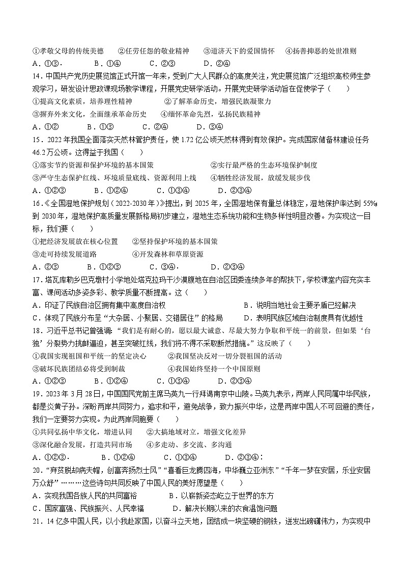 河北省廊坊市第十六中学+2023-2024学年九年级上学期期末道德与法治试题第3页