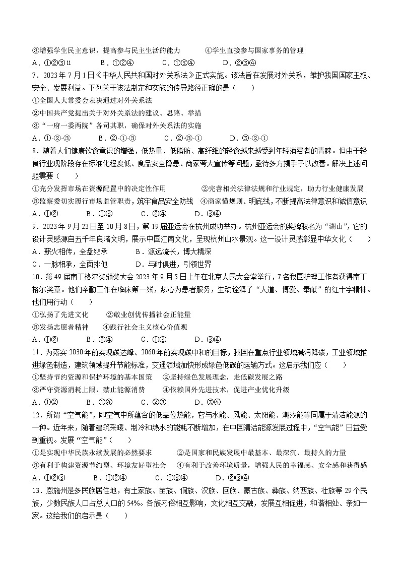 河北省任丘市第八中学2023-2024学年九年级上学期期末道德与法治试题第2页