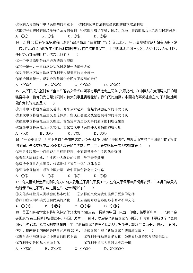 河北省任丘市第八中学2023-2024学年九年级上学期期末道德与法治试题第3页