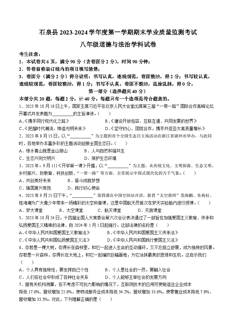 陕西省安康市石泉县2023-2024学年八年级上学期期末道德与法治试题01