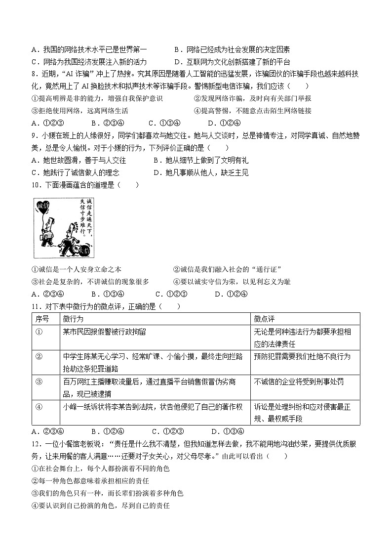 陕西省安康市石泉县2023-2024学年八年级上学期期末道德与法治试题02