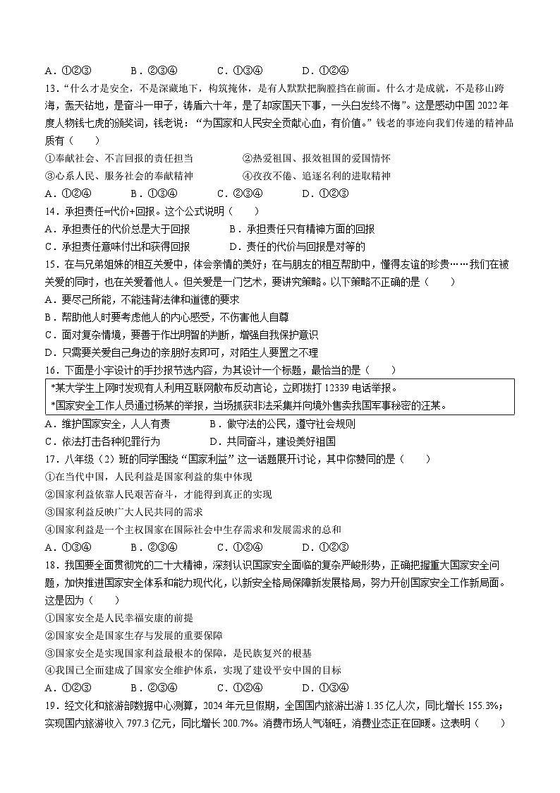陕西省安康市石泉县2023-2024学年八年级上学期期末道德与法治试题03