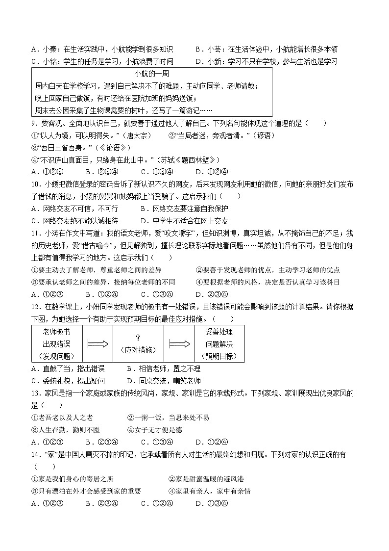 陕西省安康市石泉县2023-2024学年七年级上学期期末道德与法治试题02