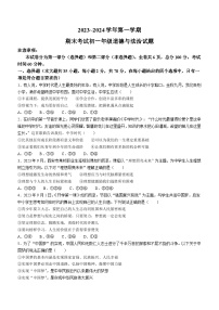 陕西省西安交通大学附属中学2023-2024学年七年级上学期期末道德与法治试题