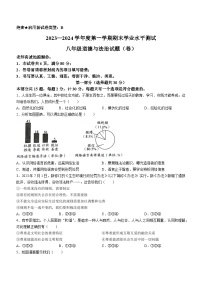 陕西省咸阳市永寿县仪井中学2023-2024学年八年级上学期期末道德与法治试题