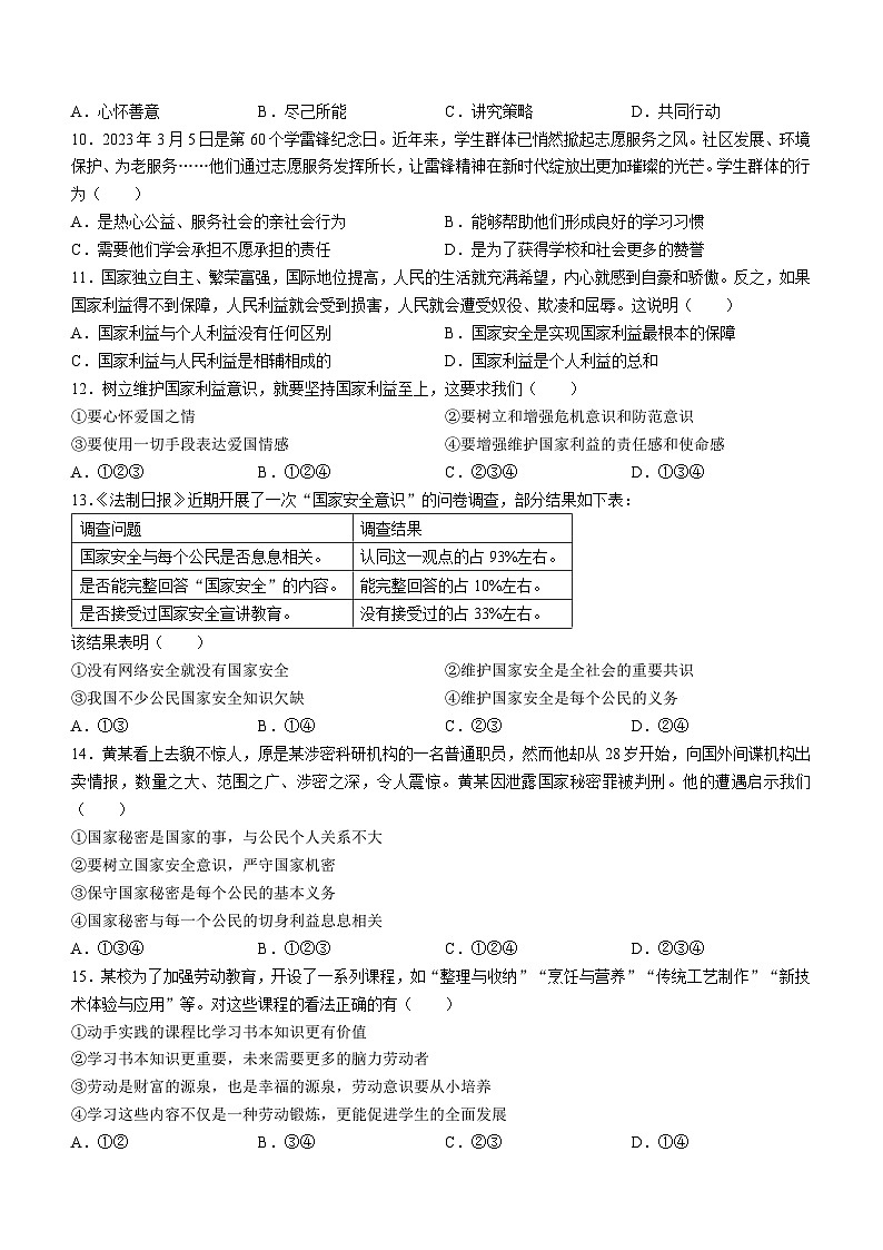 陕西省咸阳市永寿县仪井中学2023-2024学年八年级上学期期末道德与法治试题03