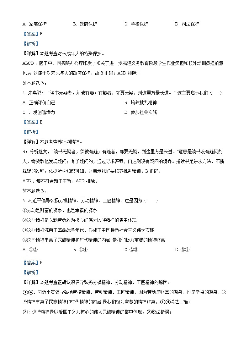 湖北省黄冈市启黄中学2023-2024学年九年级下学期入学考试道德与法治试题 （原卷版+解析版）02