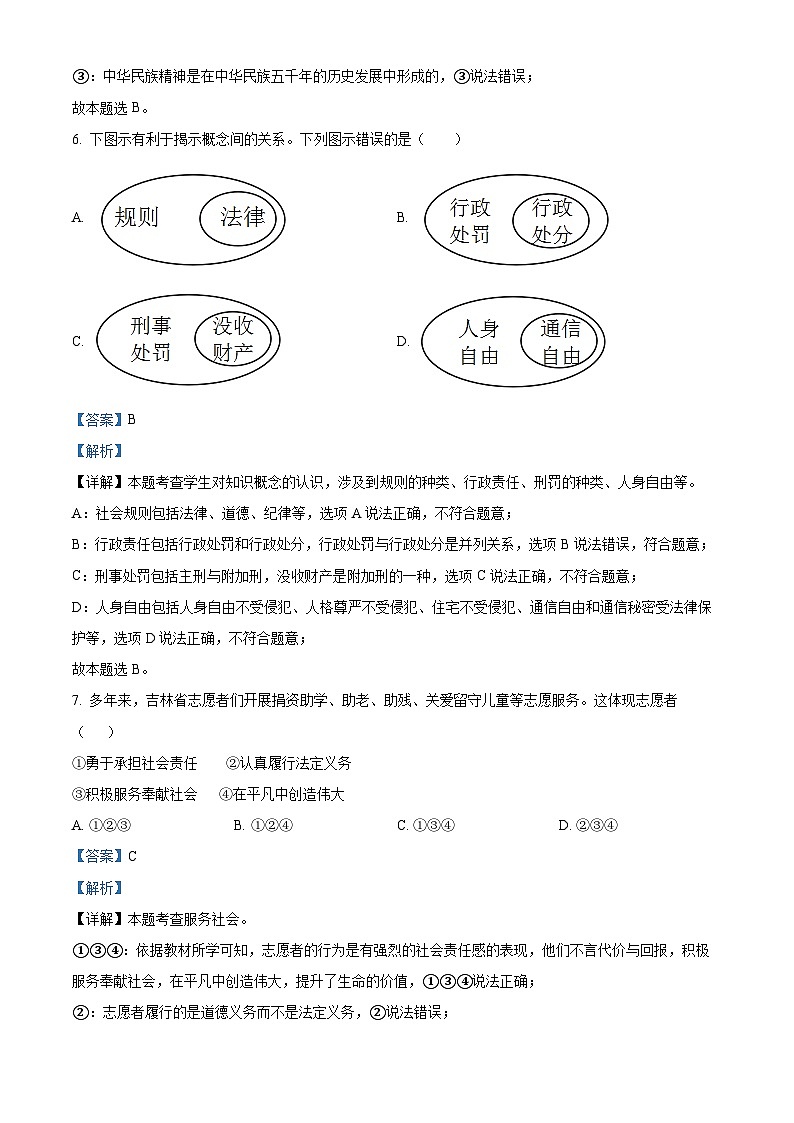 湖北省黄冈市启黄中学2023-2024学年九年级下学期入学考试道德与法治试题 （原卷版+解析版）03