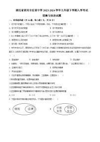 湖北省黄冈市启黄中学2023-2024学年九年级下学期入学考试道德与法治试题 （原卷版+解析版）