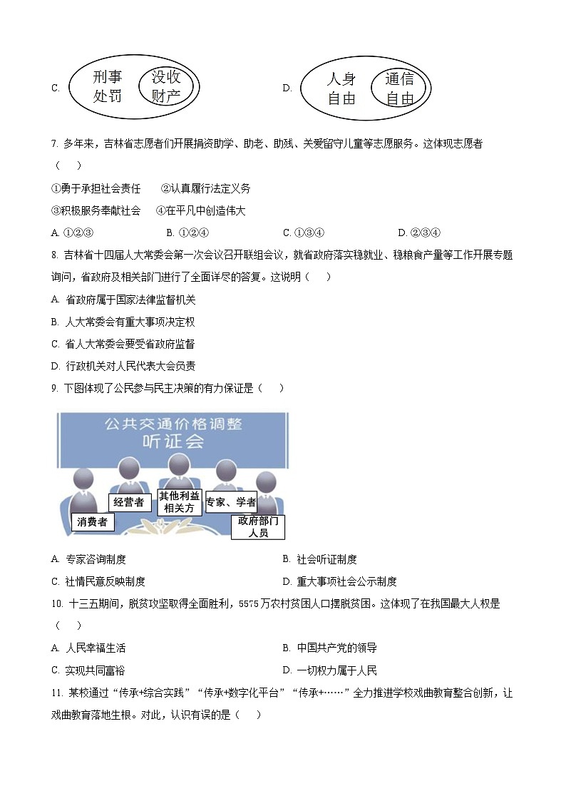 湖北省黄冈市启黄中学2023-2024学年九年级下学期入学考试道德与法治试题 （原卷版+解析版）02
