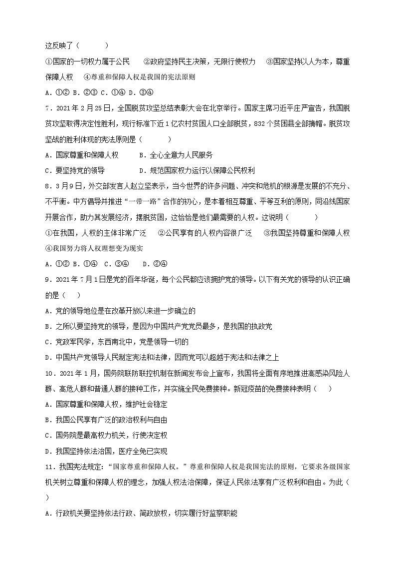 部编版八年级下册政治1.1《党的主张和人民意志的统一》课时训练第2页