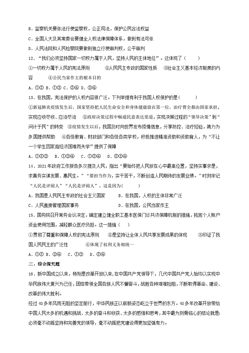 部编版八年级下册政治1.1《党的主张和人民意志的统一》课时训练第3页