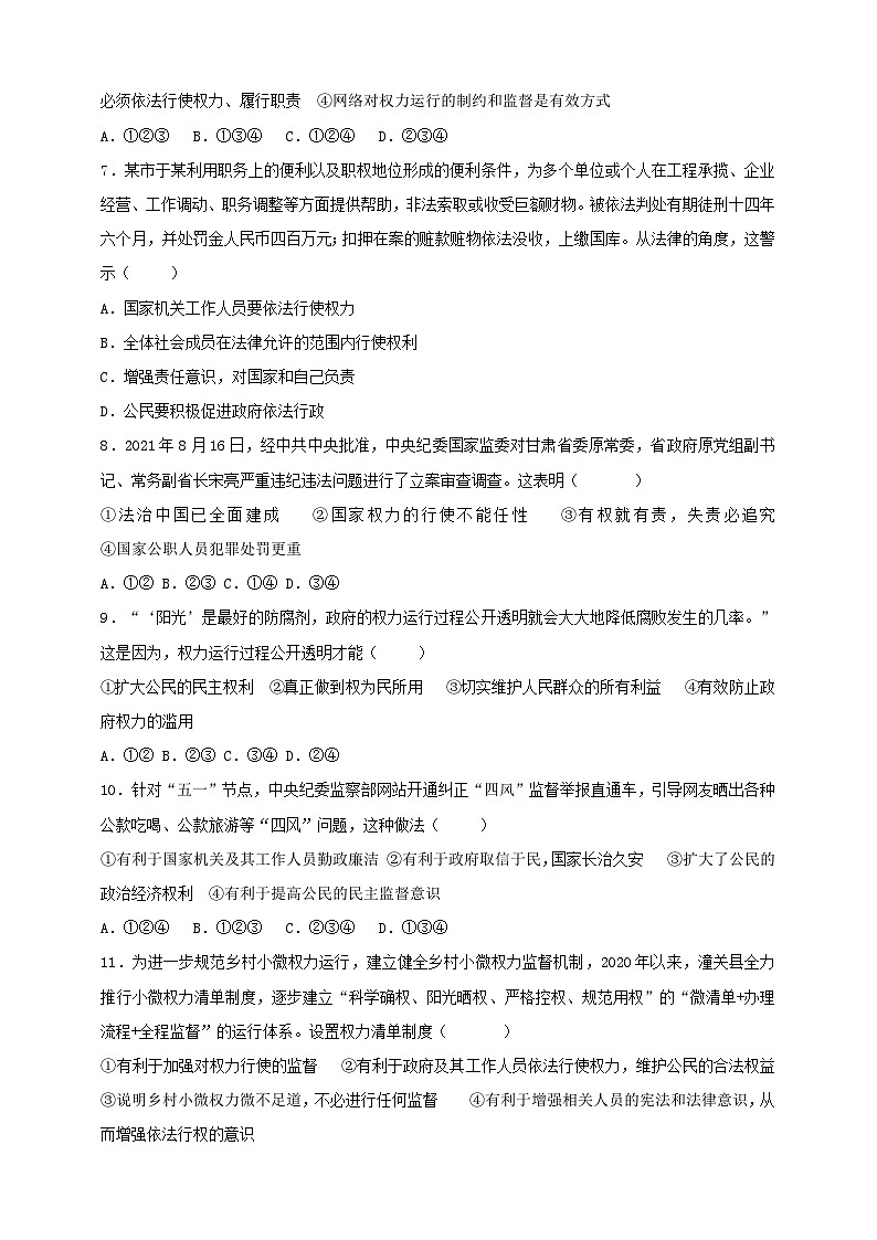 部编版八年级下册政治1.2《治国安邦的总章程》课时训练第2页